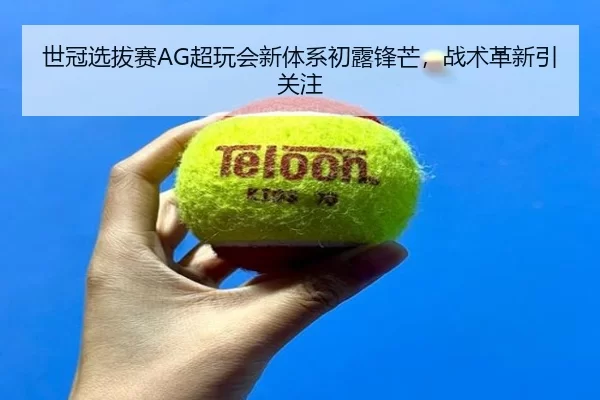 shi-guan-xuan-ba-sai-chao-wan-hui-xin-ti-xi-chu-lu-feng-mang-zhan-shu-ge-xin-yin-guan-zhu-2-509.jpg