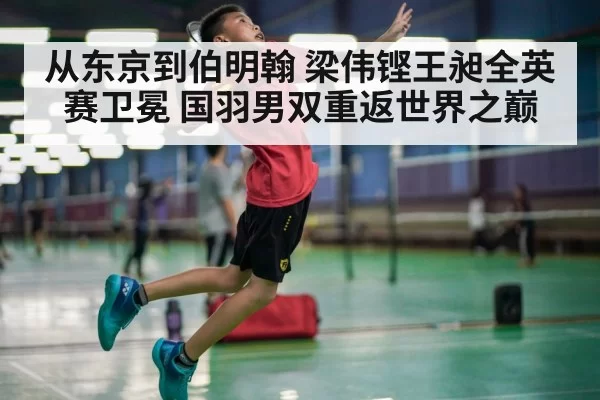 badminton smash