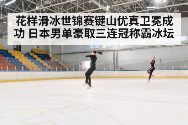 figure skating jump